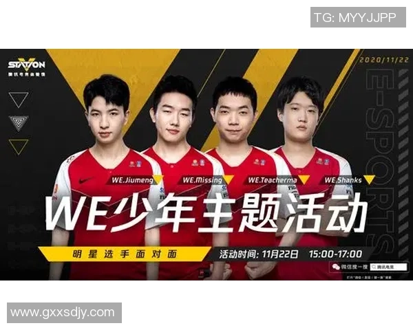 重磅专题:WE团队如何通过快攻革新引领电竞战术新潮流 重磅专题:WE团队如何通过快攻革新引领电竞战术新潮流